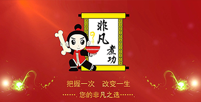 非凡煮功餐饮宣传片